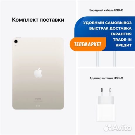 Планшет Apple iPad Air (2022) 64Gb Wi-Fi Starlight