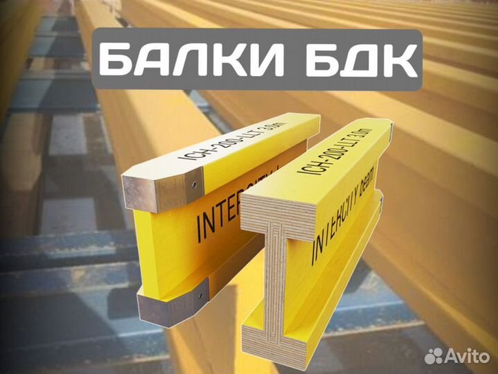 Балка бдк двутавровая