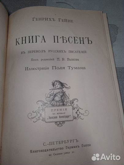 Антикварная книга, Гейне, книга песен 1893 г