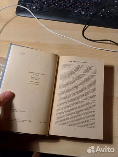 Книга Рафаэлло Джованьоли Спартак