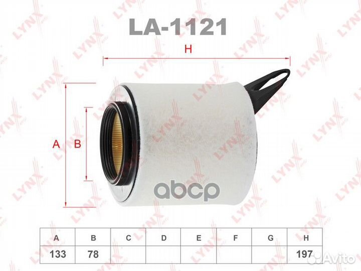 Фильтр воздушный 0,465 LA1121 lynxauto
