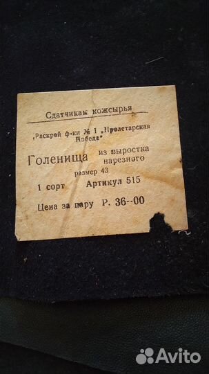 Заготовки для кожаной обуви. СССР