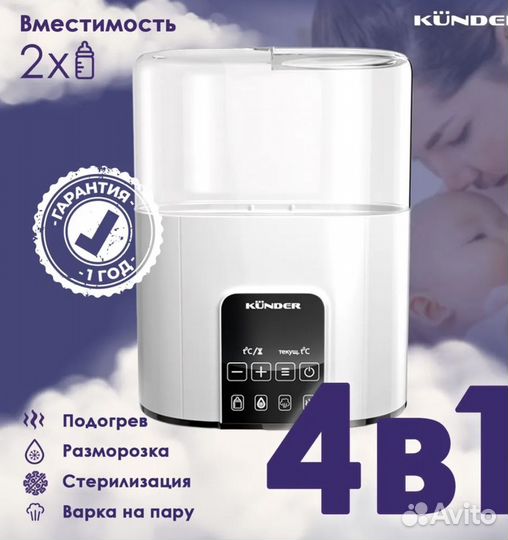 Стерилизатор/подогреватель для бутылочек и сосок