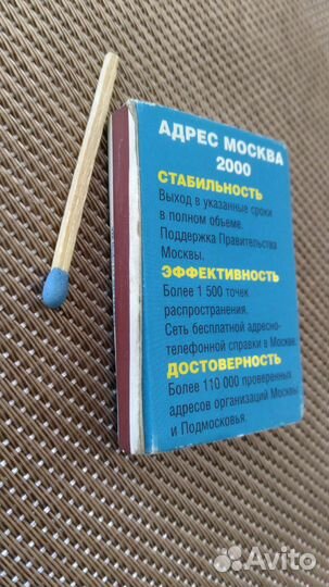 Спички коробок 2000г