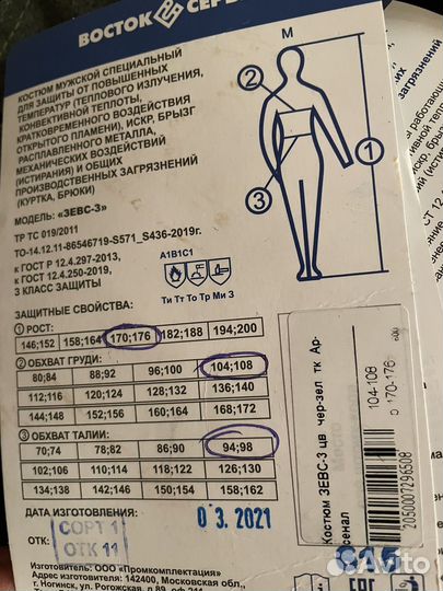 Костюм сварщика