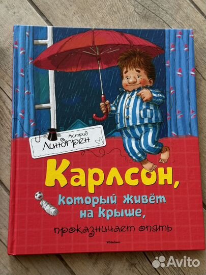 Карлсон который живет на крыше