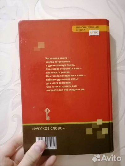 Учебники литература 5 класс новый