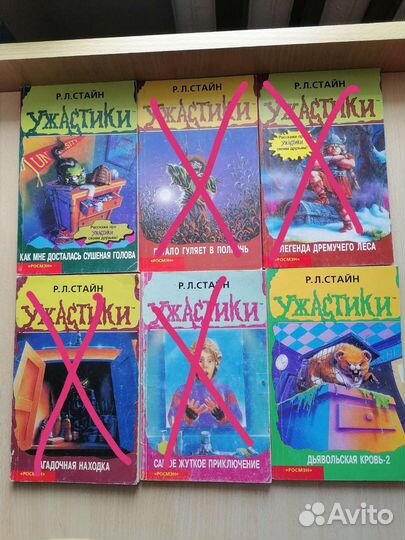 Р. Л. Стайн Ужастики