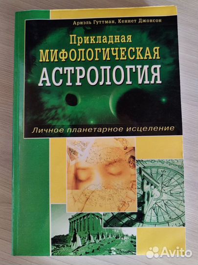 Книги по астрологии и не только