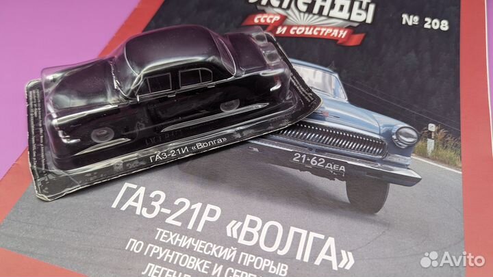 Газ-21И Волга (1:43, deAgostini)