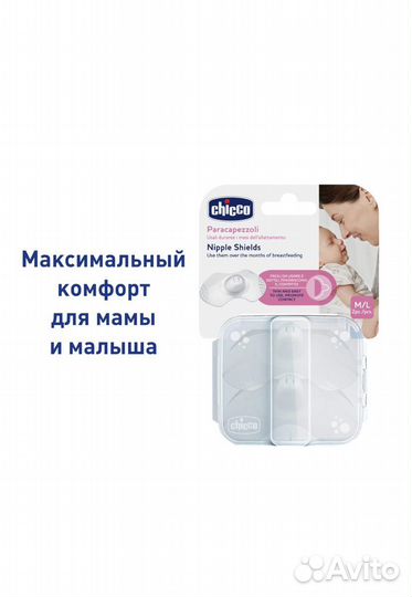 Накладки на грудь силиконовые chicco (новые)