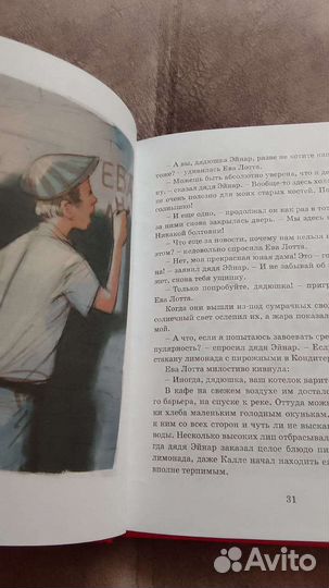 Астрид Линдгрен Суперсыщик Калле Блумквист