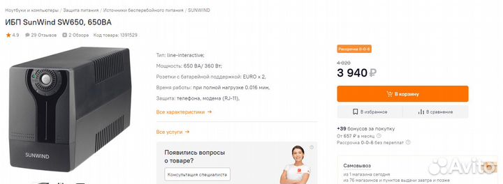 Ибп SunWind SW650, 650вa