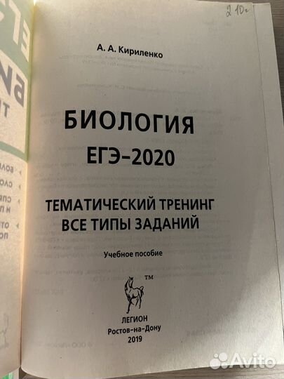 Справочники ЕГЭ биология