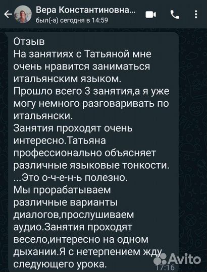 Репетитор по итальянскому языку