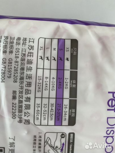 Подгузники для собак