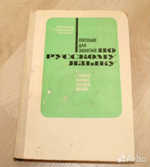 Пособие по русскому языку Греков 1981 г
