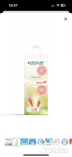 Подгузники-трусики lovular l солнечная серия