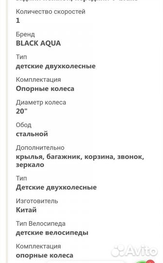 Детский велосипед бу 20