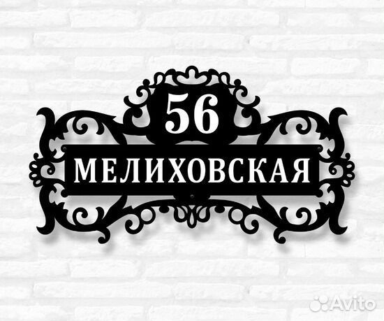 Адресные таблички на дом