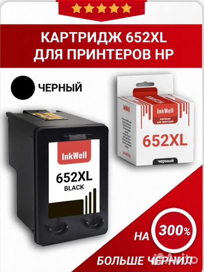 Новый картридж для принтера hp 652xl