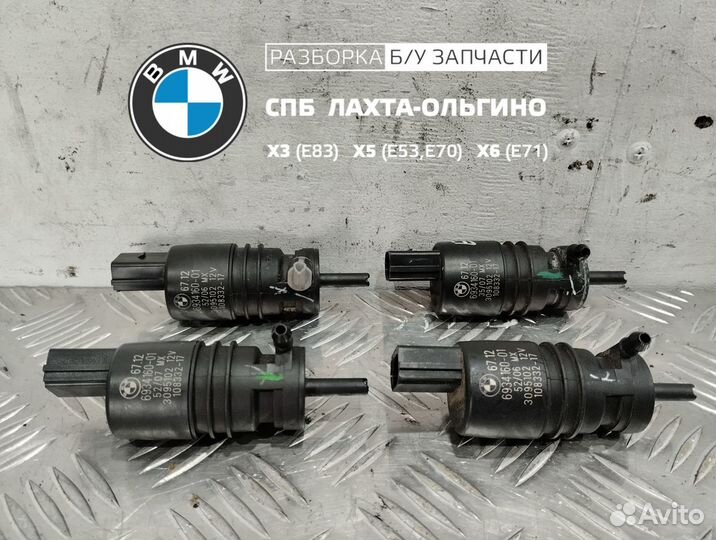 6934160 Насос (моторчик) омывателя BMW X5 X6