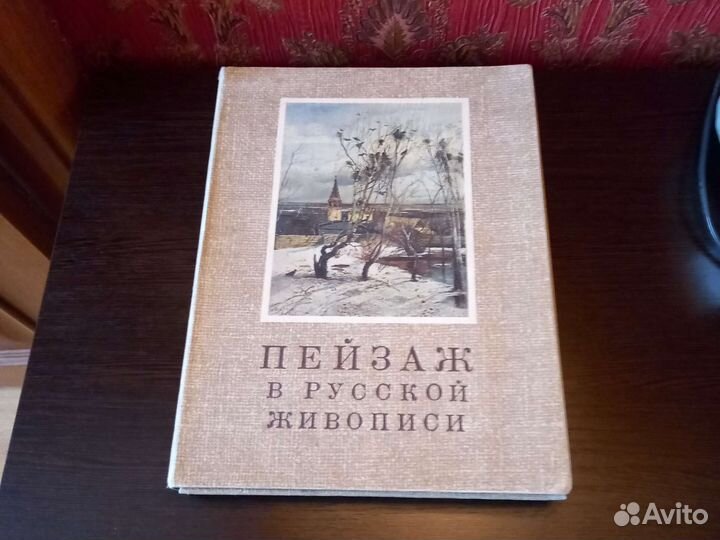 Пейзаж в русской живописи