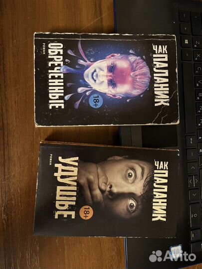 Чак Паланик