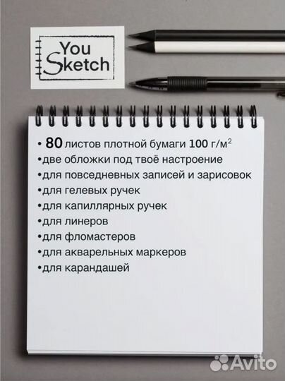 Блокнот для рисования и записей YouSketch