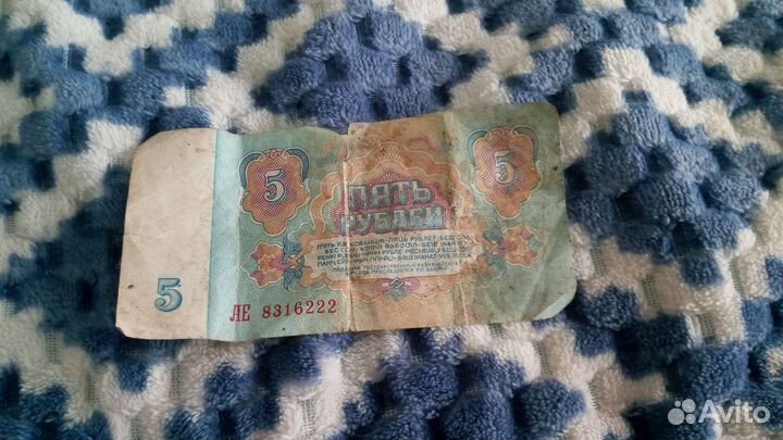 5рублей 1961года