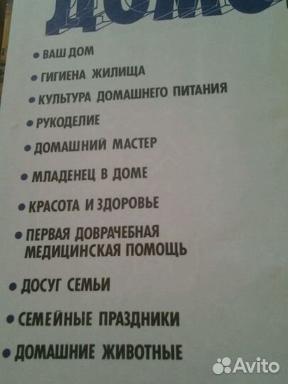 Русский дом. Умелец в доме. Домоводство.Ароматы