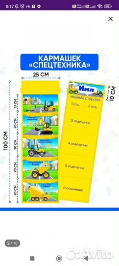 Кармашек в детский сад