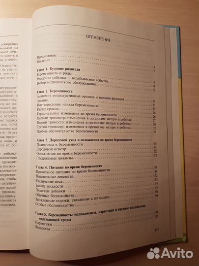 Книга для беременных