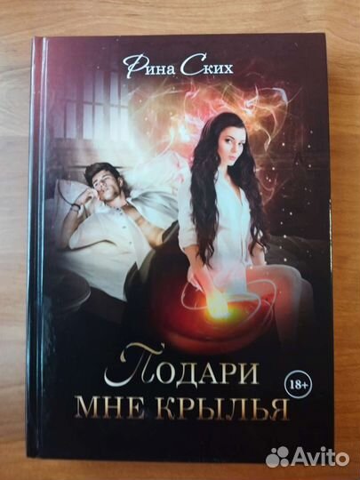 Фэнтези книги. Рина Ских 