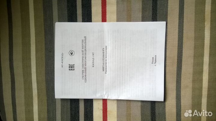 Счетчик электроэнергии Каскад-1-мт