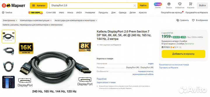 Дисплейпорт 2.0 16К