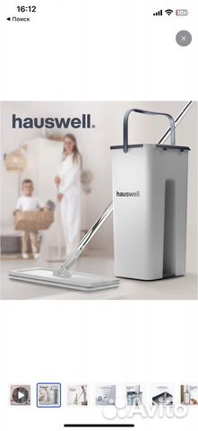 Швабра для мытья полов Hauswell Smart Mop