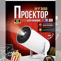 Проектор для фильмов