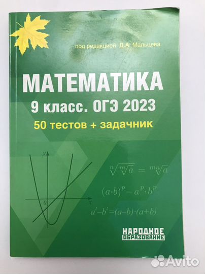 Огэ математика сборник