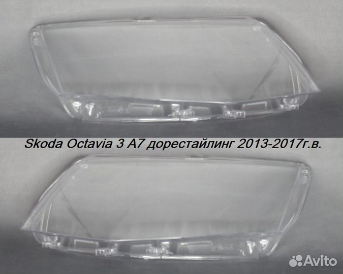 Новые стекла фар Skoda Octavia A7