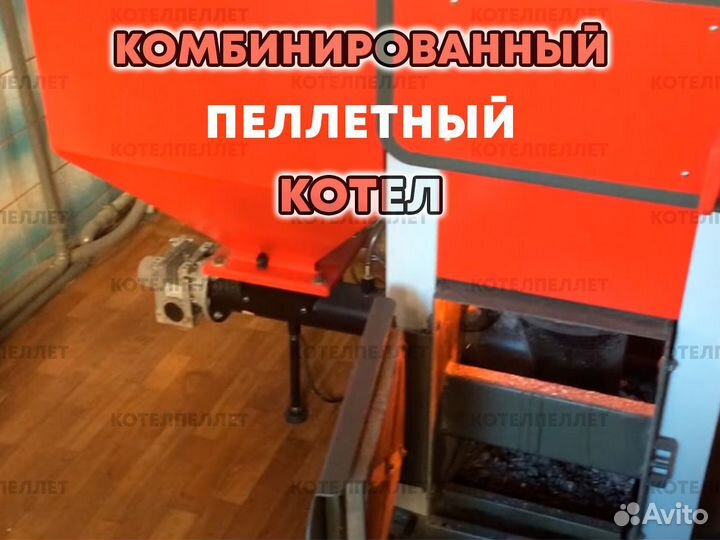 Комбинированный Пеллетный Котел Новый