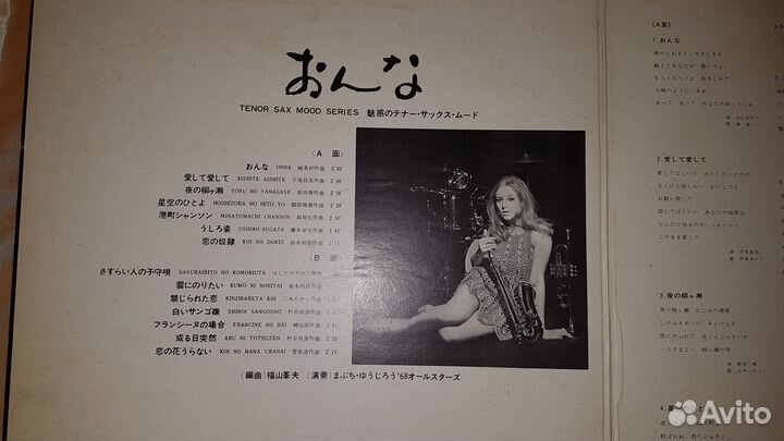 LP Yujiro Mabuchi & '68 All Stars – Tenor Sax Mood