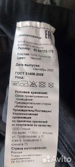 Термобелье мужское теплое
