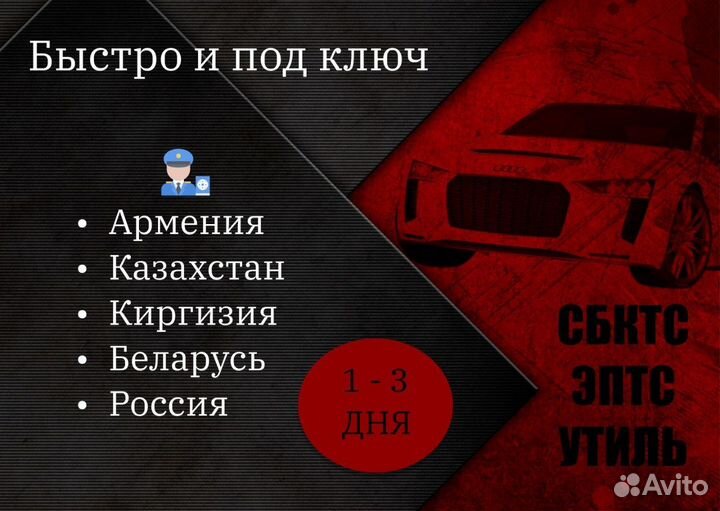 Оформление сбктс эптс утиль сбор быстро