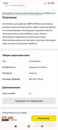 Машинка для девочки