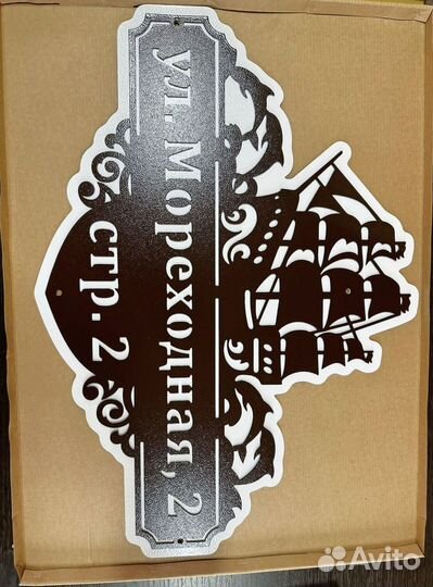 Адресные таблички на дом