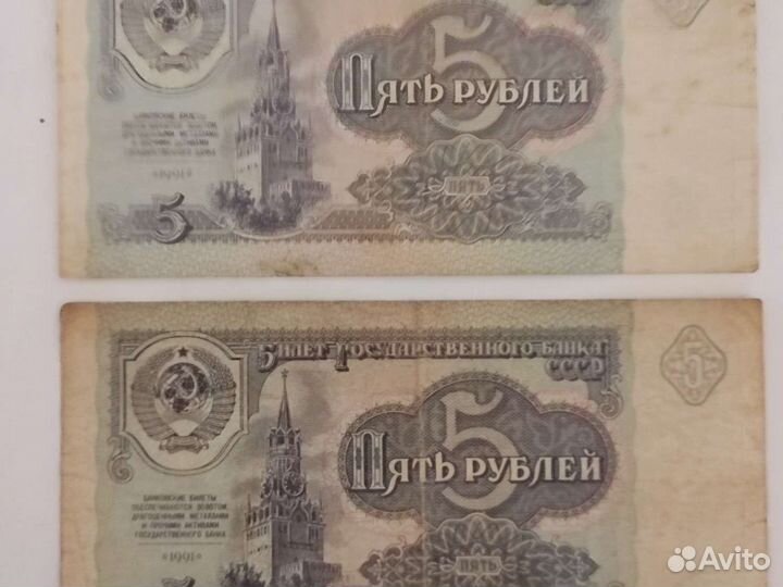 Купюра 5 р.ссср 1991г