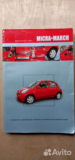 Руководство по эксплуатации nissan micra