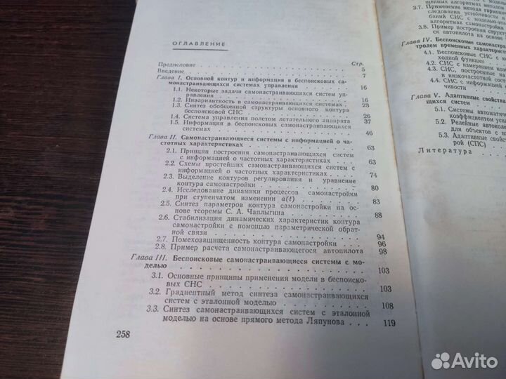 Принципы построения И проектирования самонастраив