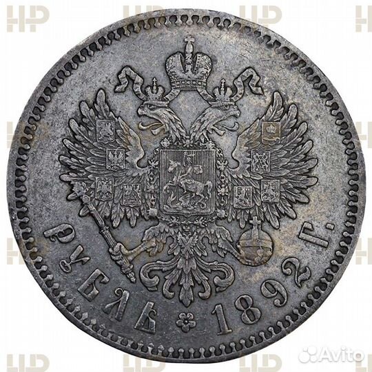 1 рубль 1892 AU